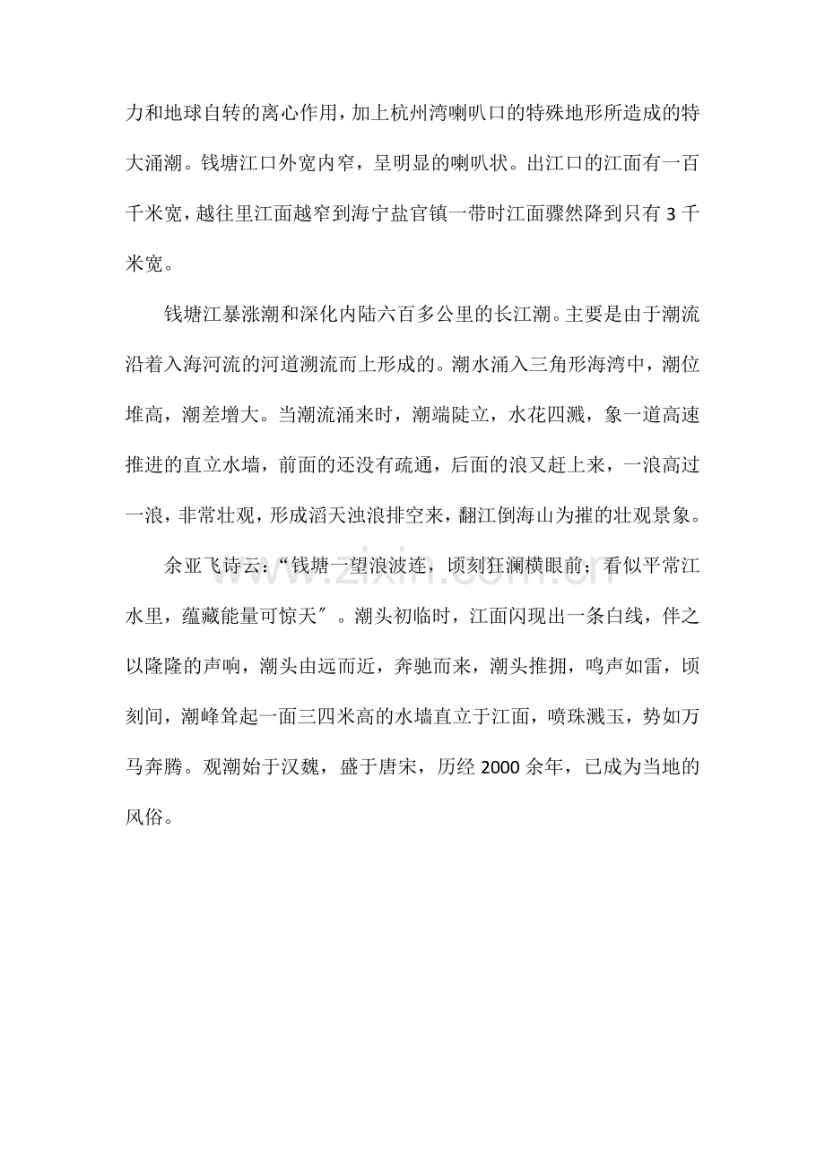 潮汐是如何形成的简答.doc_第2页