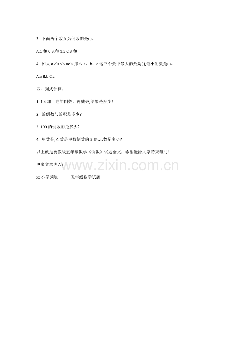 冀教版五年级数学《倒数》试题.doc_第2页