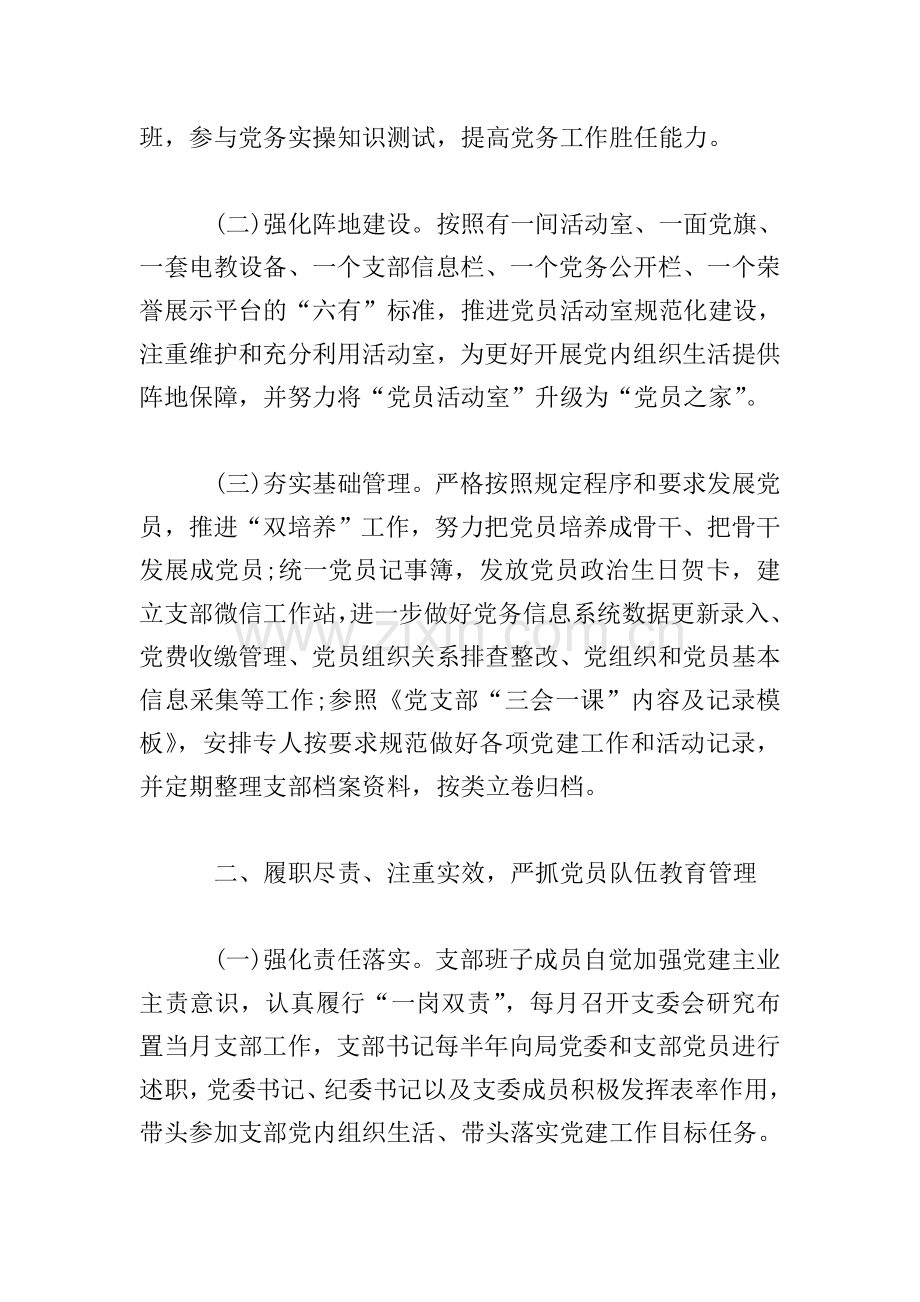 XX局创建党建工作示范点情况总结.doc_第2页