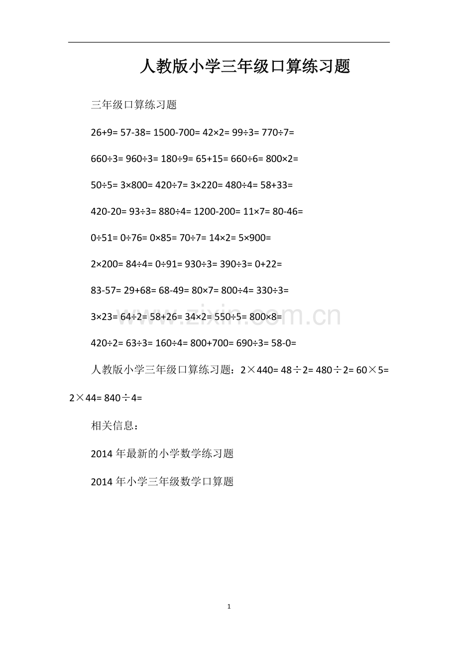 人教版小学三年级口算练习题.doc_第1页
