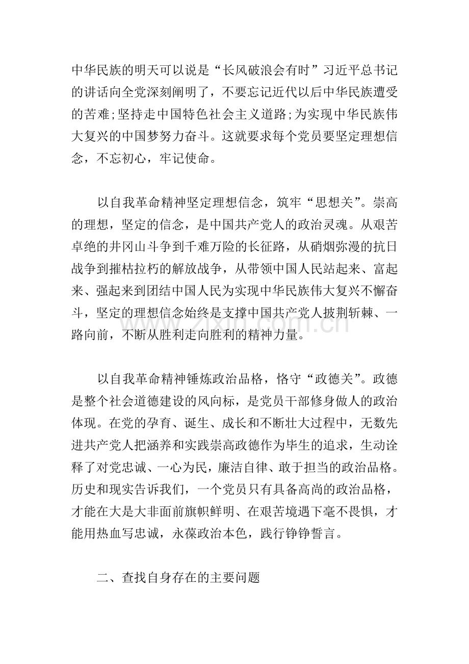 党史学习教育专题组织生活会发言提纲三篇.doc_第2页