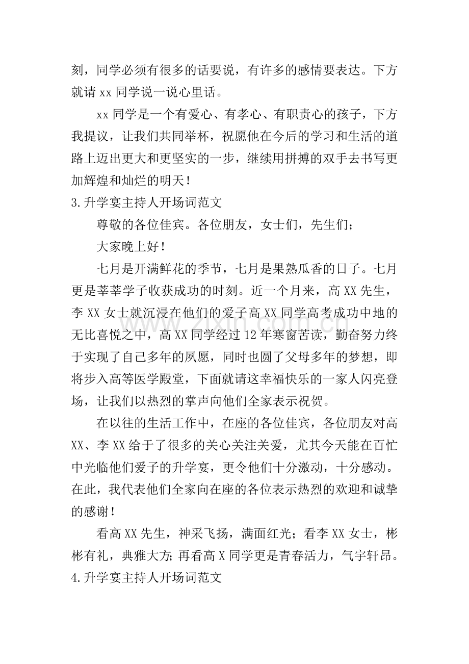 升学宴主持人开场词范文5篇.doc_第2页