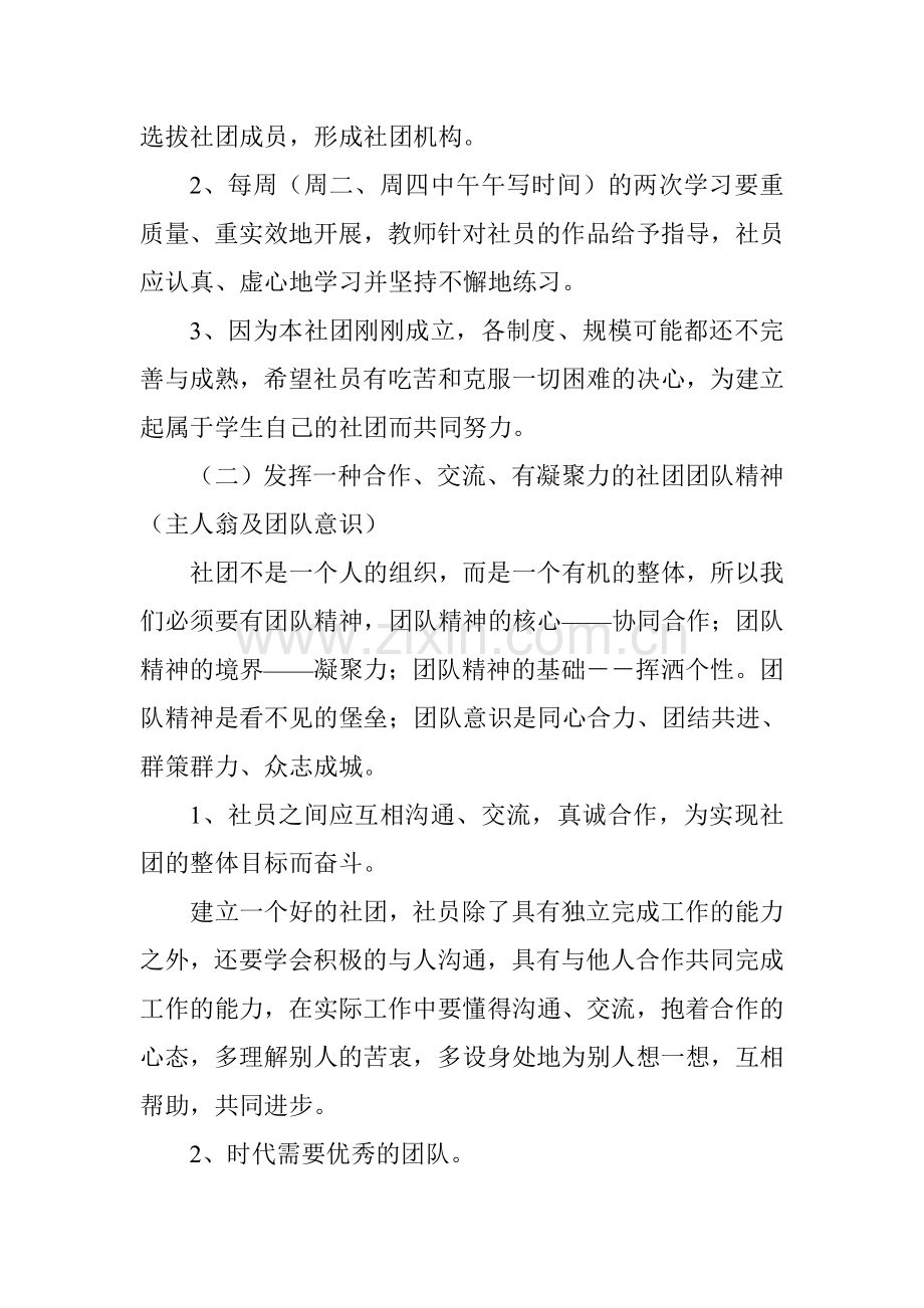 小学书法社社团活动方案.doc_第2页