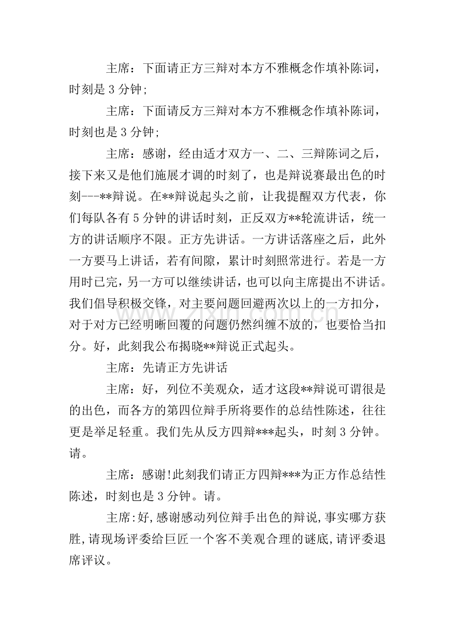 辩论赛主持人台词大全.doc_第2页
