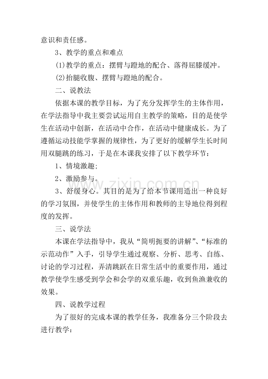 2021小学体育说课稿.doc_第2页