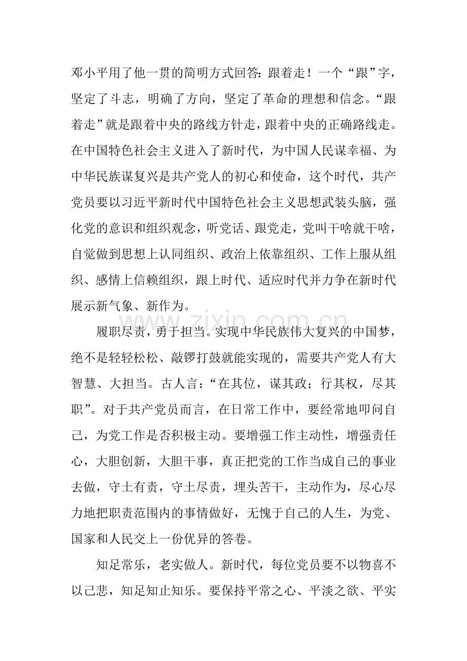 教育工作者“不忘初心、牢记使命”主题教育学习体会：不忘初心-履职担当.doc_第2页