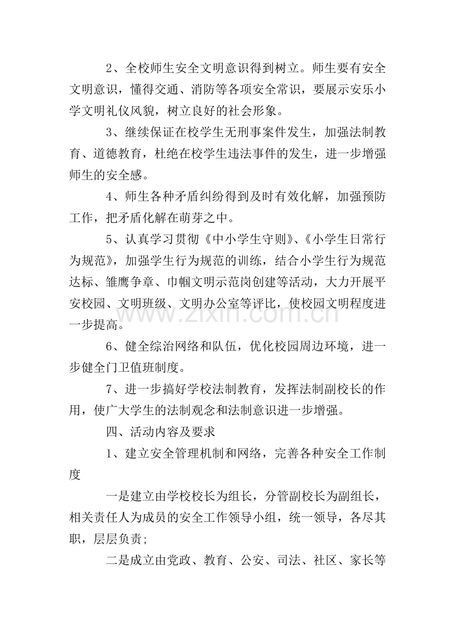 小学文明校园实施方案.doc_第2页