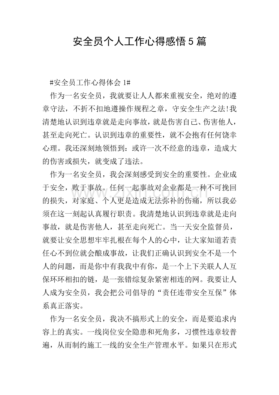 安全员个人工作心得感悟5篇.doc_第1页