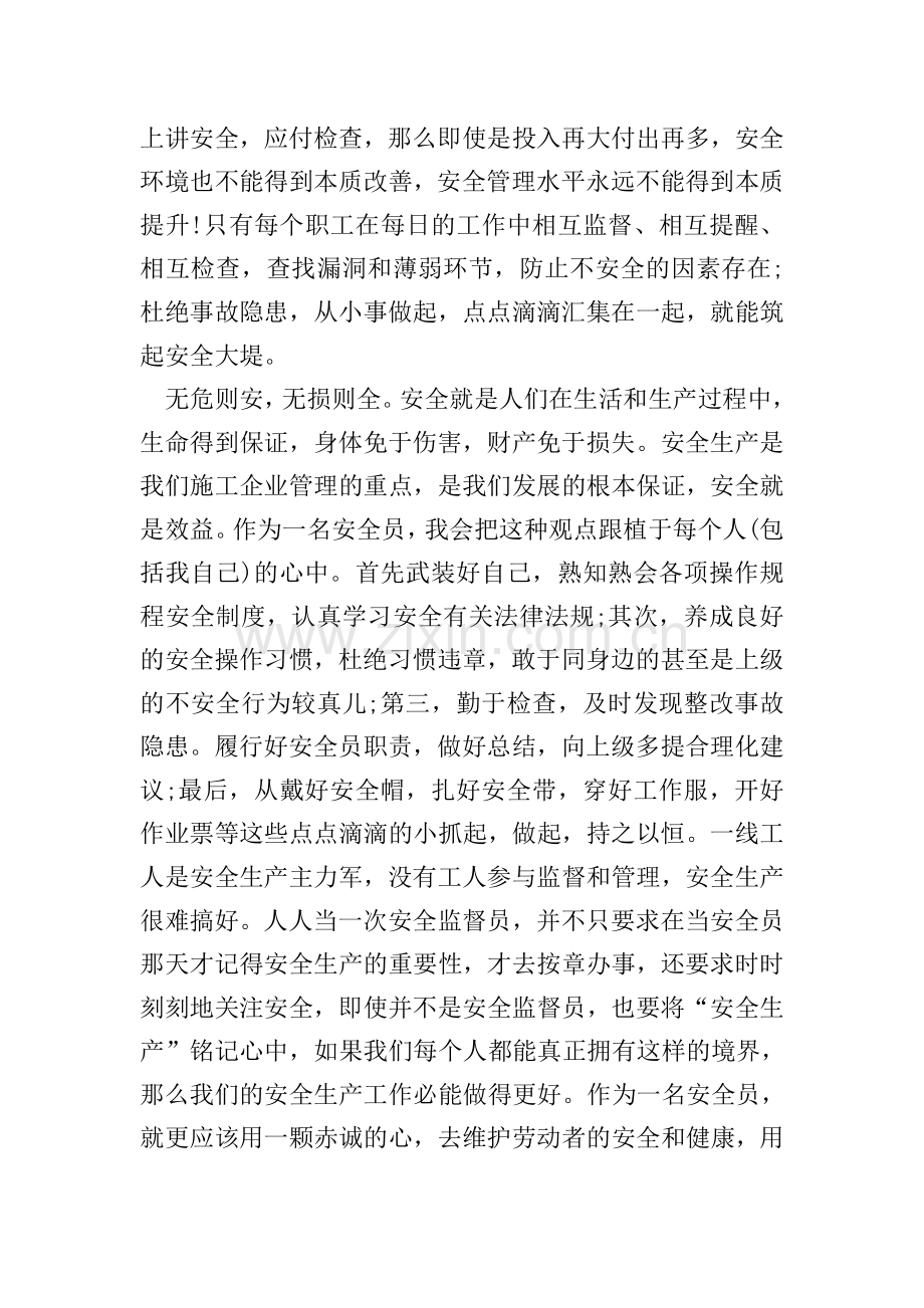 安全员个人工作心得感悟5篇.doc_第2页