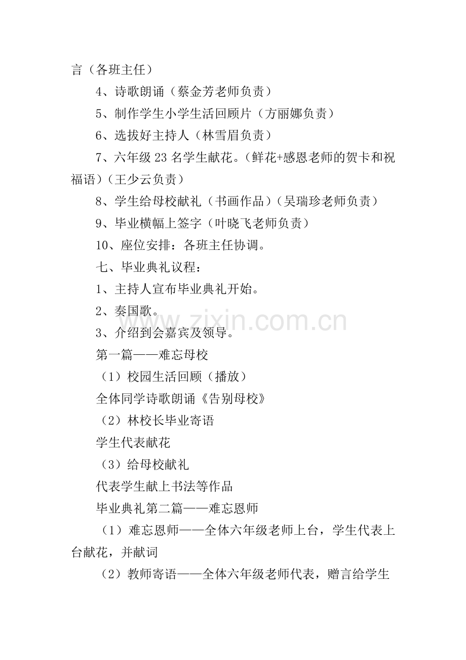 小学毕业典礼策划方案5篇.doc_第2页