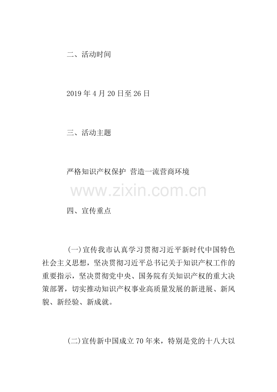 2019年知识产权宣传周活动方案.doc_第2页