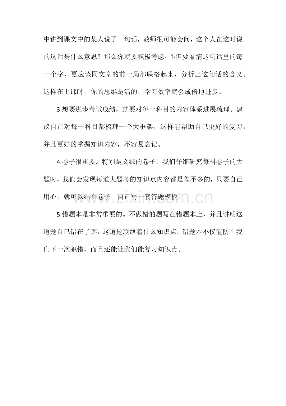 高中文科怎样快速提高成绩.doc_第2页