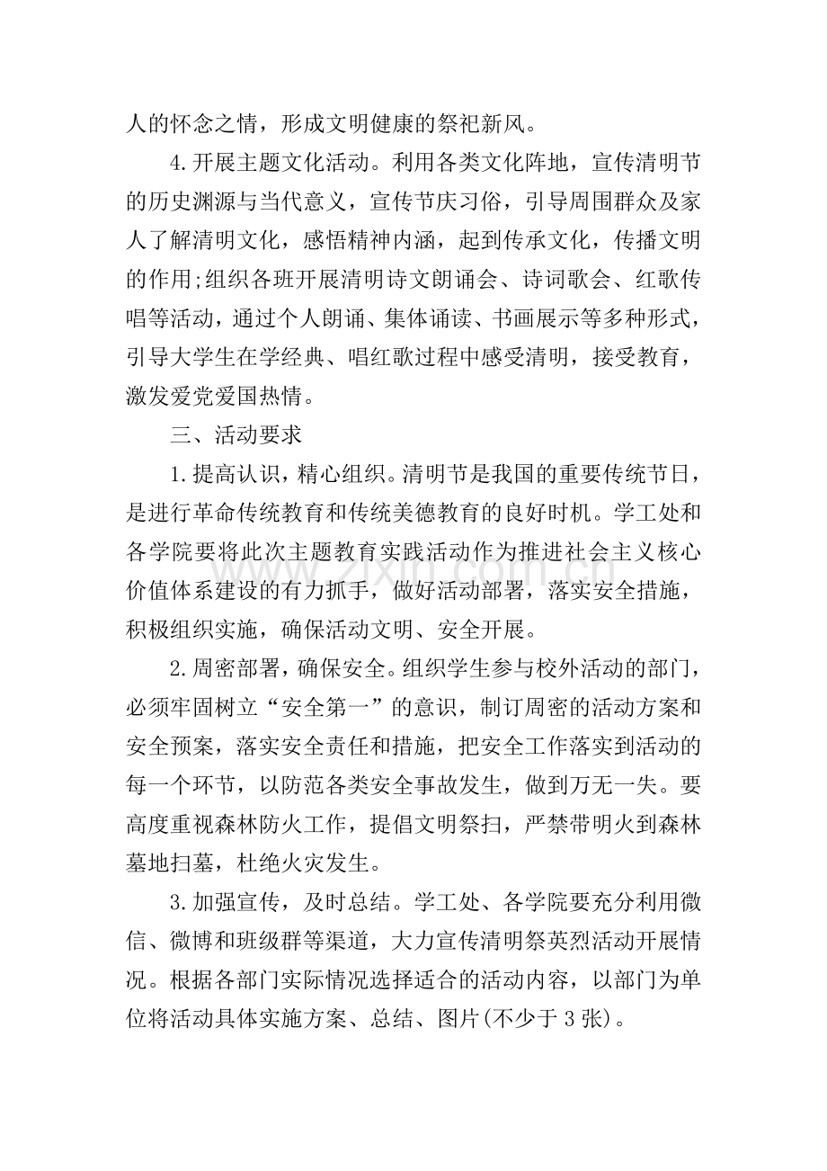 节日教育实践活动方案.doc_第2页