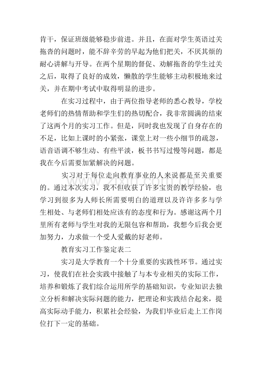 2020年教育实习工作鉴定表.doc_第2页