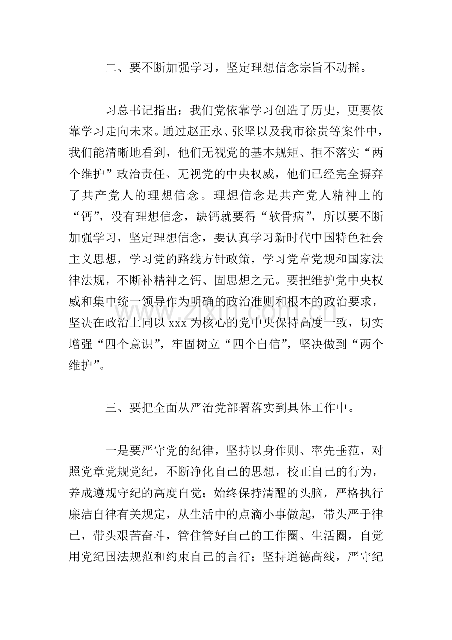 2021年深化三个以案警示教育专题研讨发言材料.doc_第2页