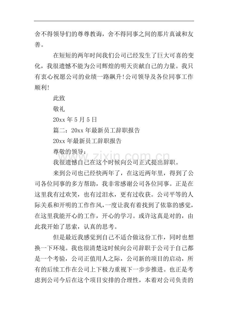 员工精彩辞职模板.doc_第2页
