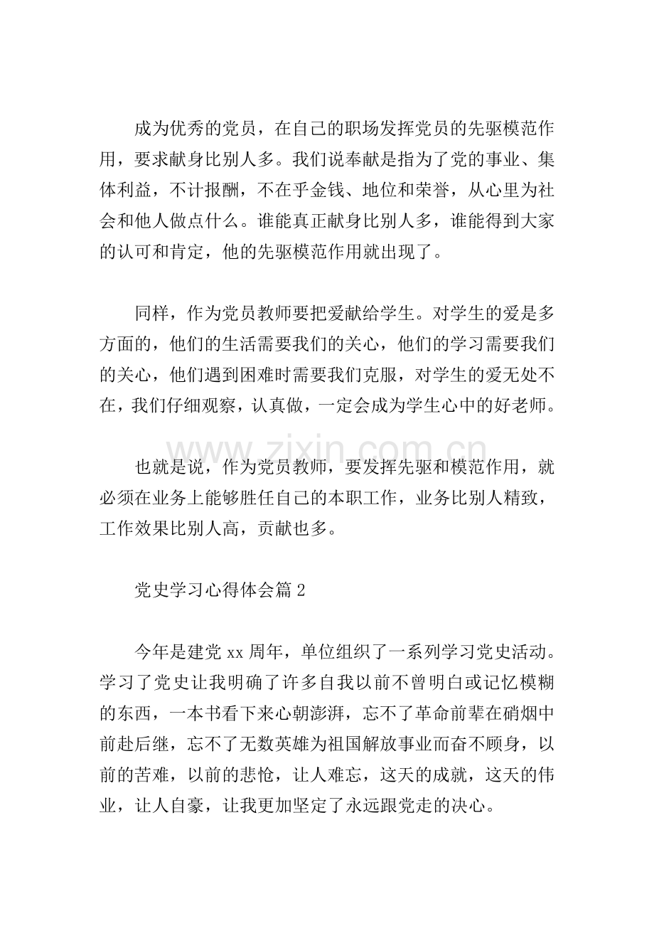 党史学习心得体会【10篇】.doc_第2页