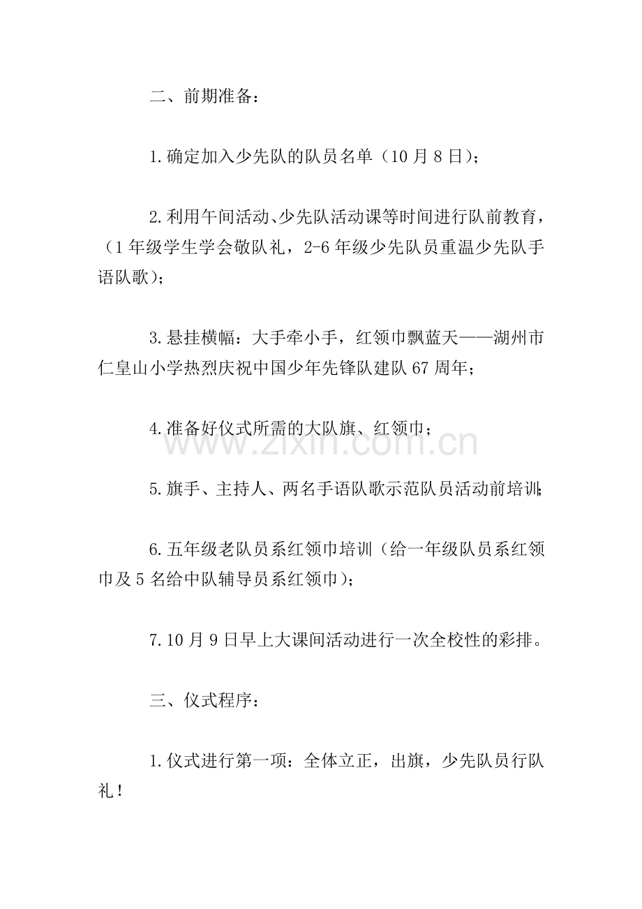 建队节入队仪式活动方案.doc_第2页