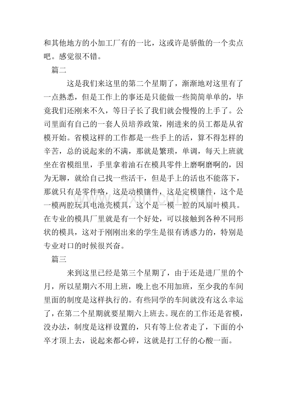 2019数控专业实习周记.doc_第2页