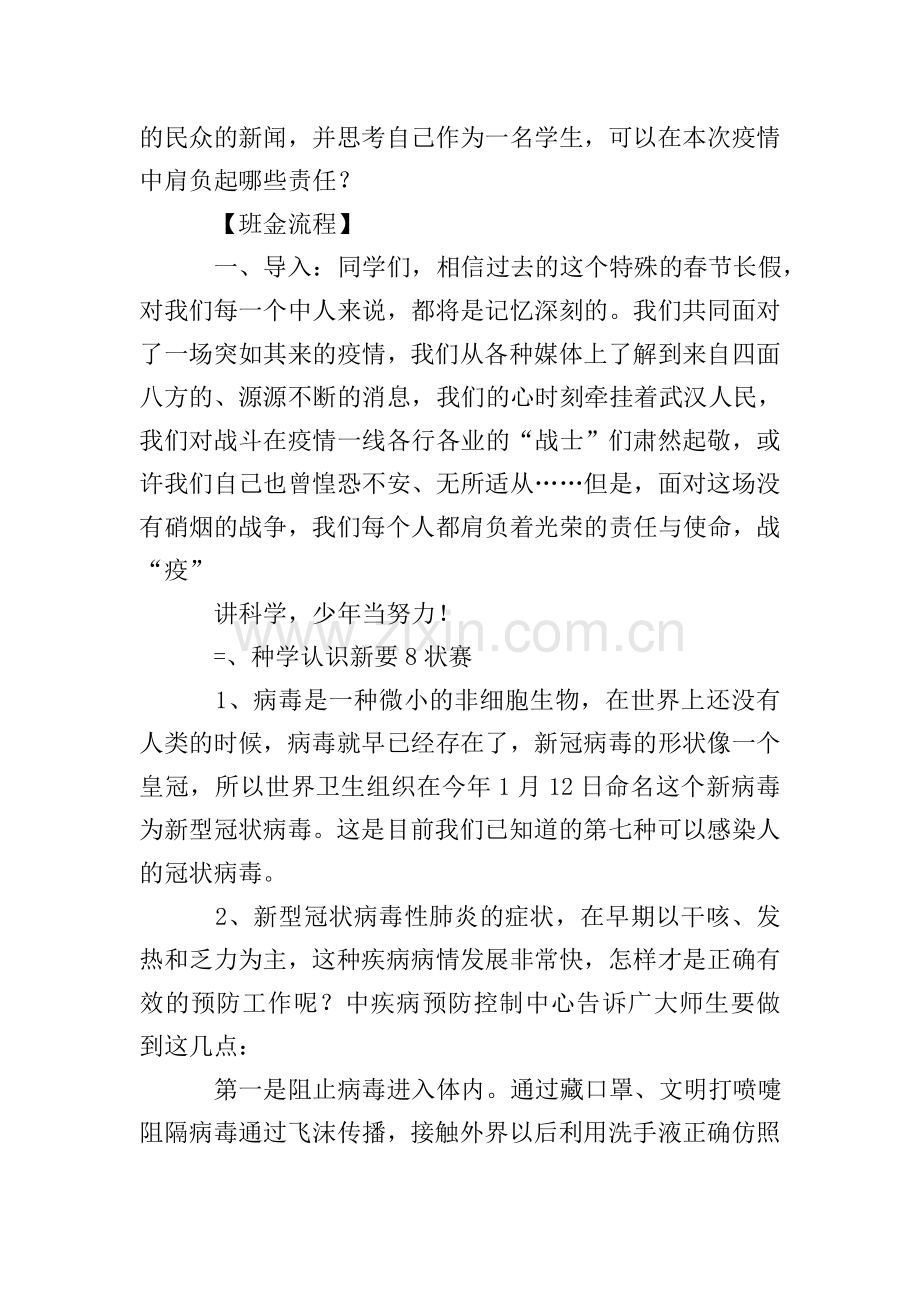 开学疫情防控安全第一课教案-科学认识疫情-普及防疫知识-.doc_第2页