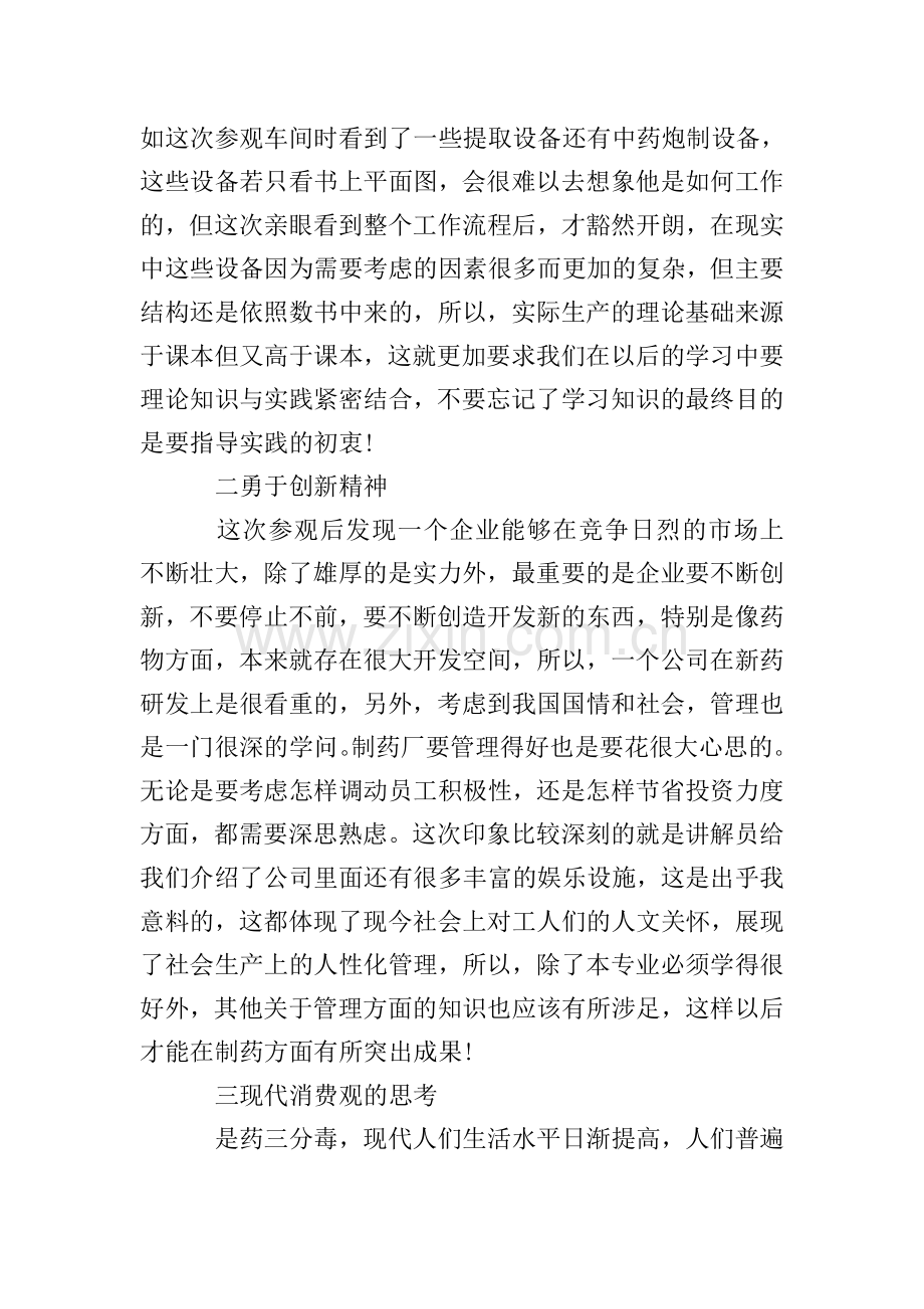 关于参观药厂心得体会.doc_第2页