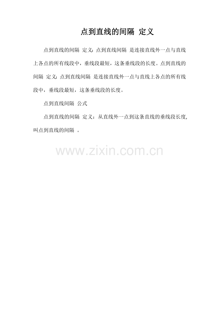 点到直线的距离定义.doc_第1页