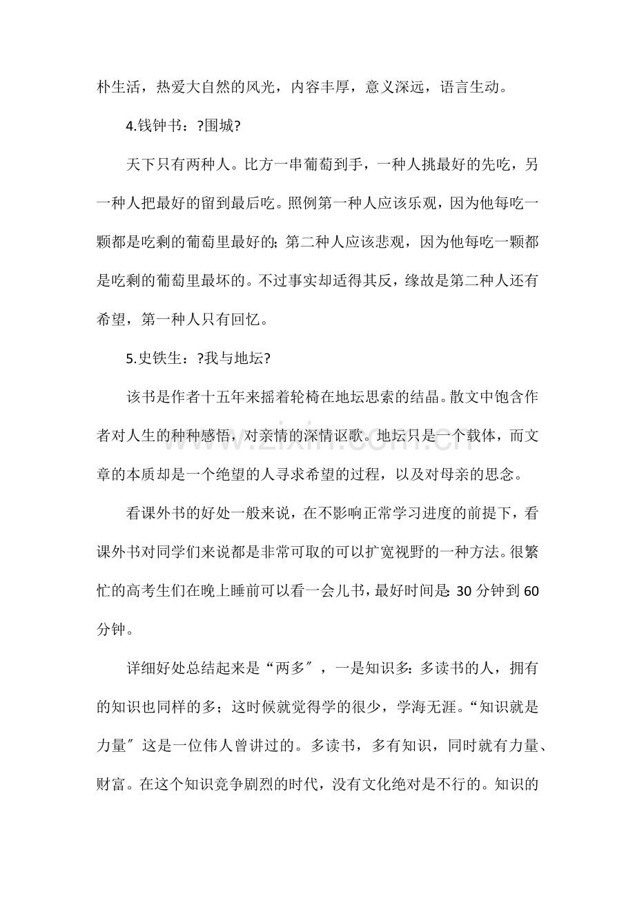 高中生课外书排行榜前五名.doc_第2页