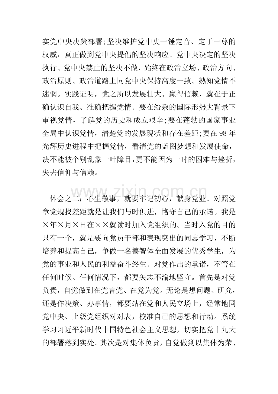 对照党章党规找差距研讨发言.doc_第2页