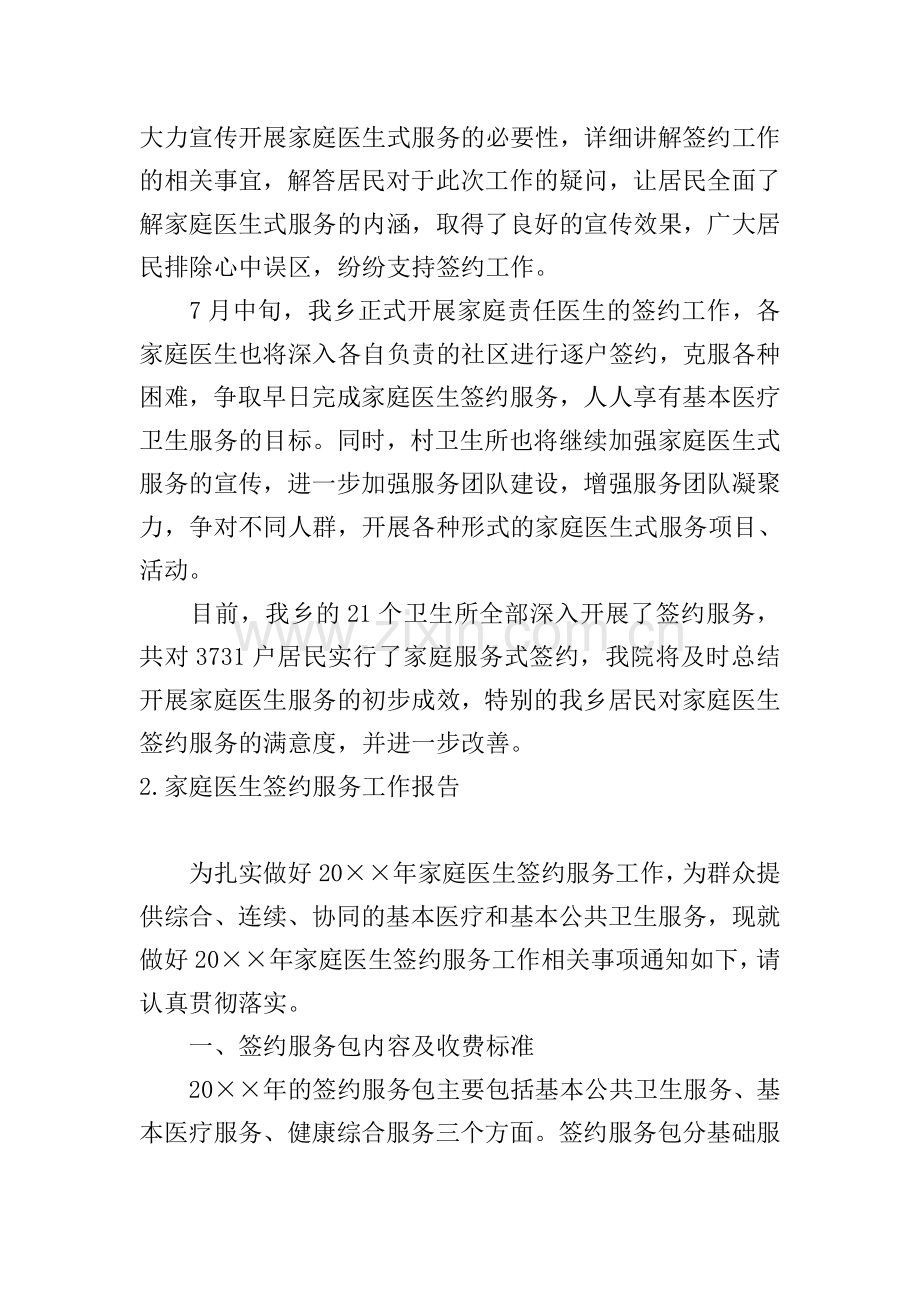 家庭医生签约服务工作报告.doc_第2页