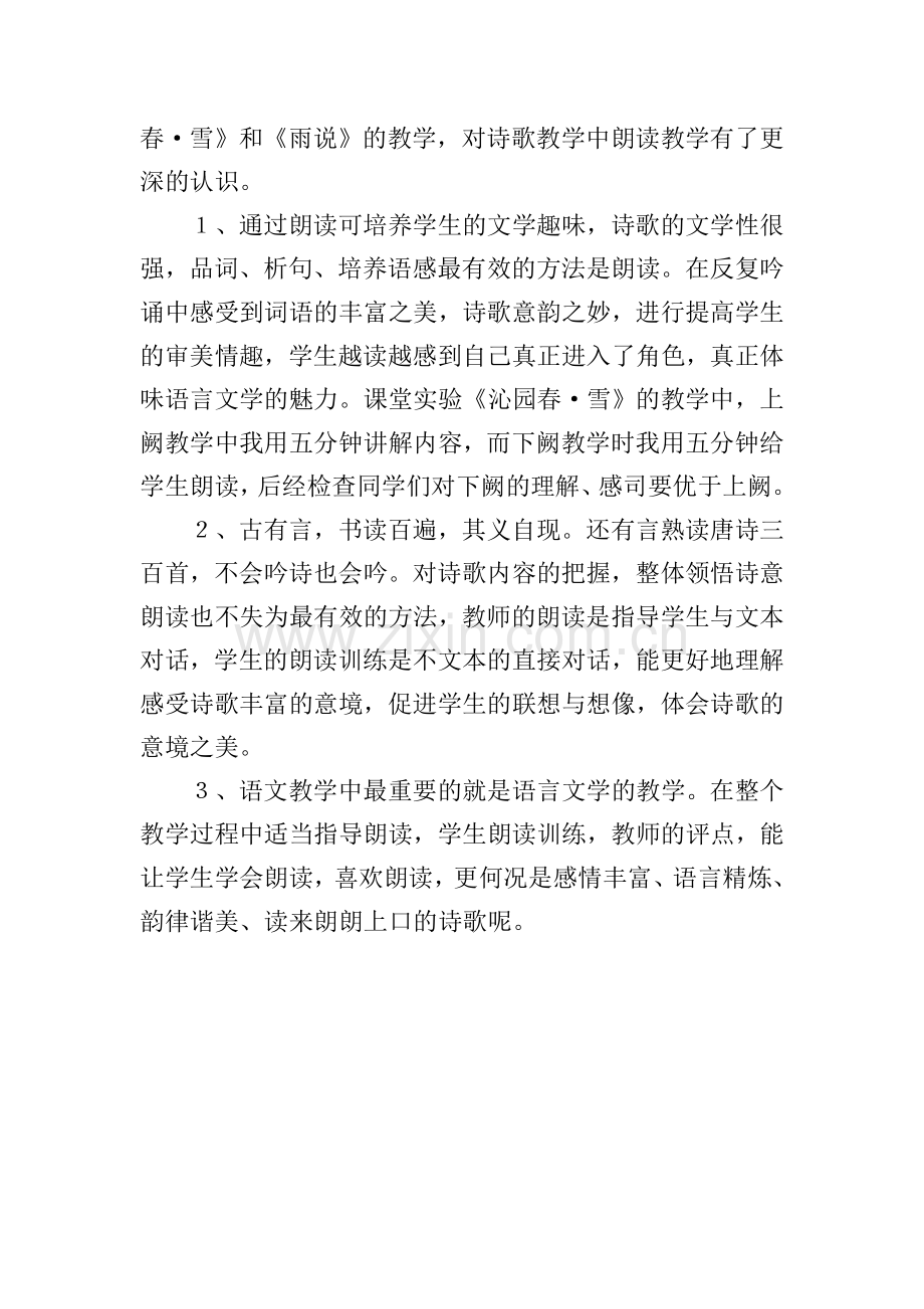 《沁园春·雪》和《雨说》教学反思.doc_第2页
