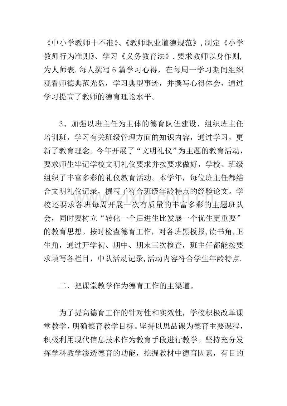 小学德育工作总结范文3篇.doc_第2页