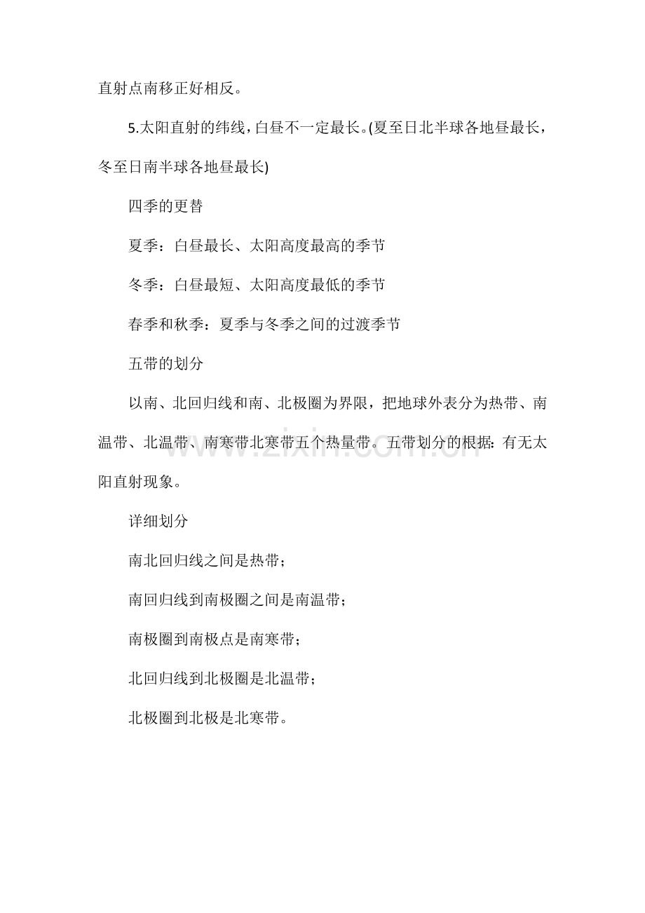 地球公转产生的自然现象.doc_第2页