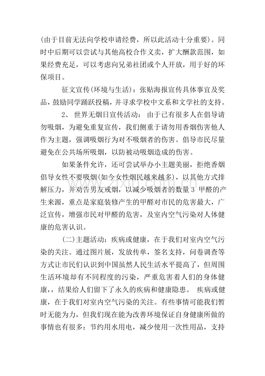 65环境日宣传活动方案.doc_第2页