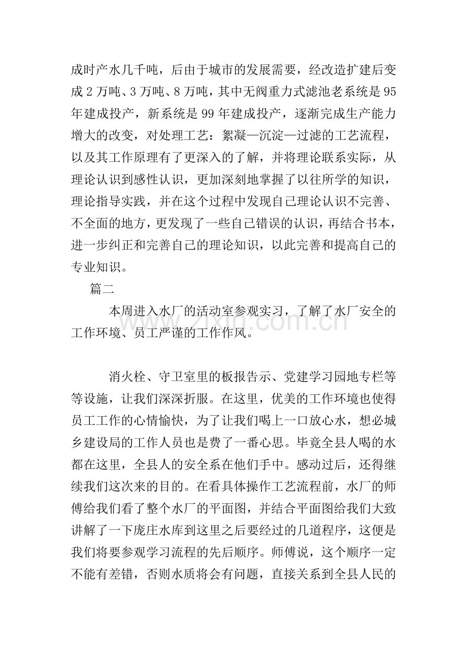 2019自来水厂实习周记.doc_第2页