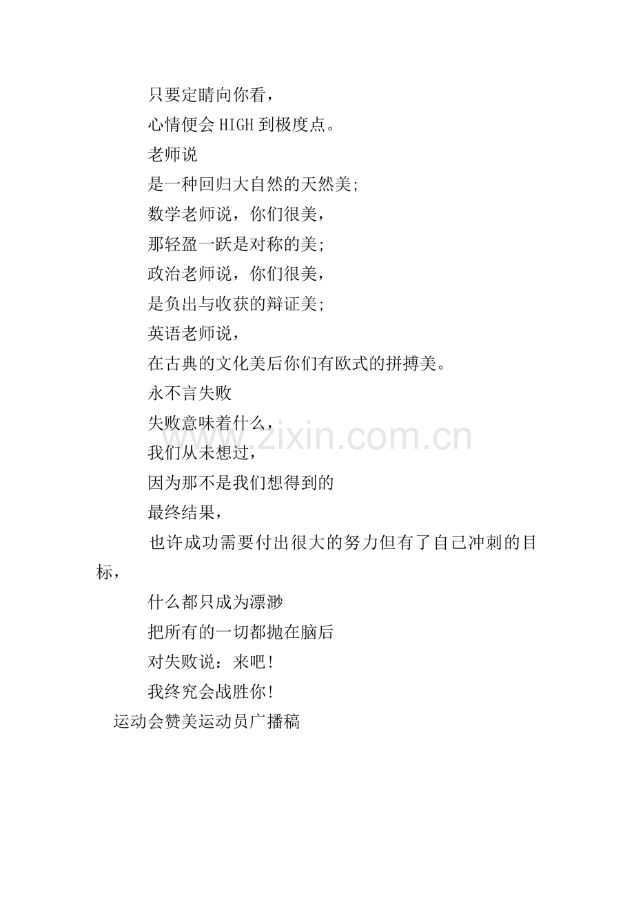 运动会赞美运动员广播稿.doc_第2页