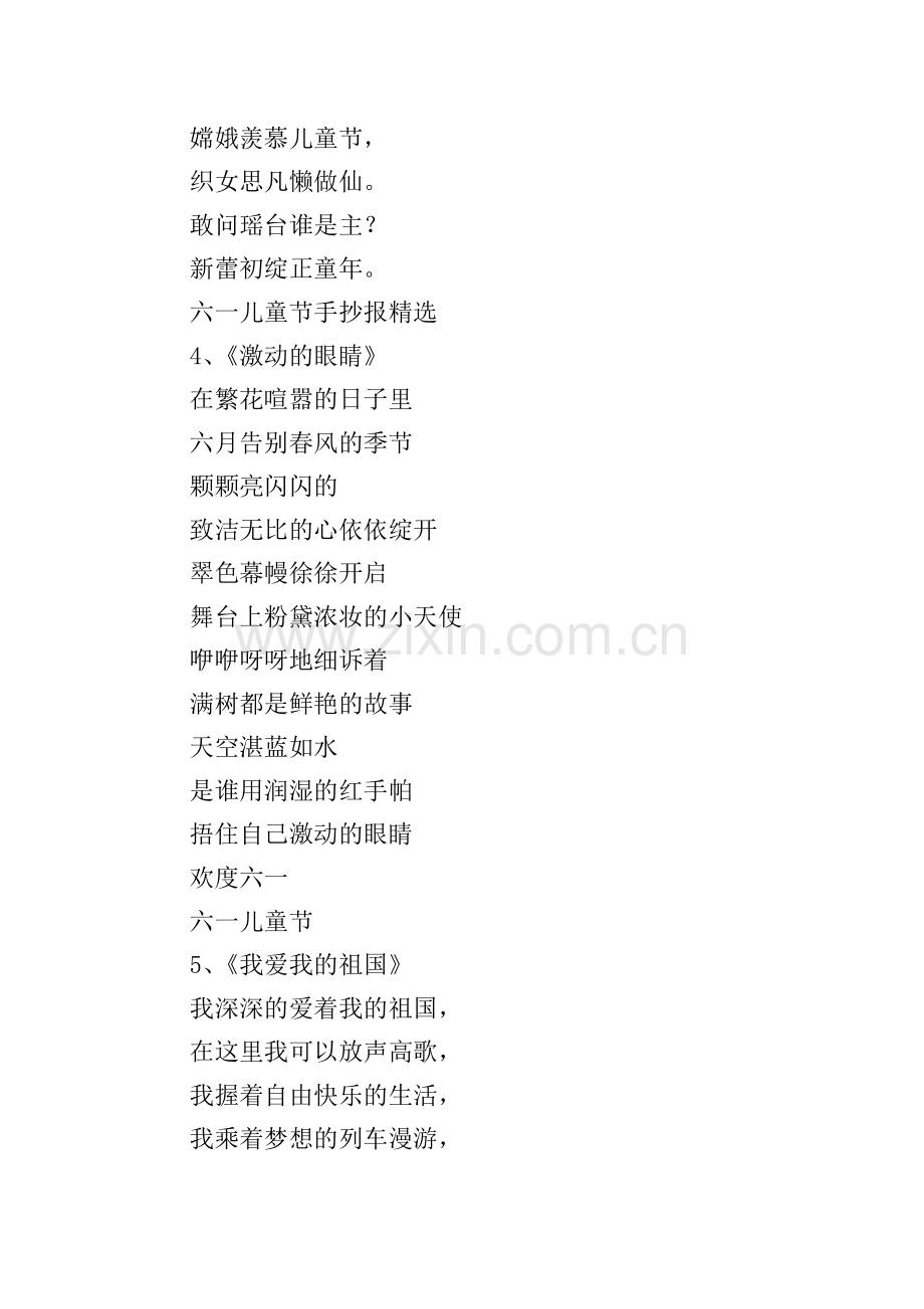 二年级小学生六一儿童节黑板报素材.doc_第2页