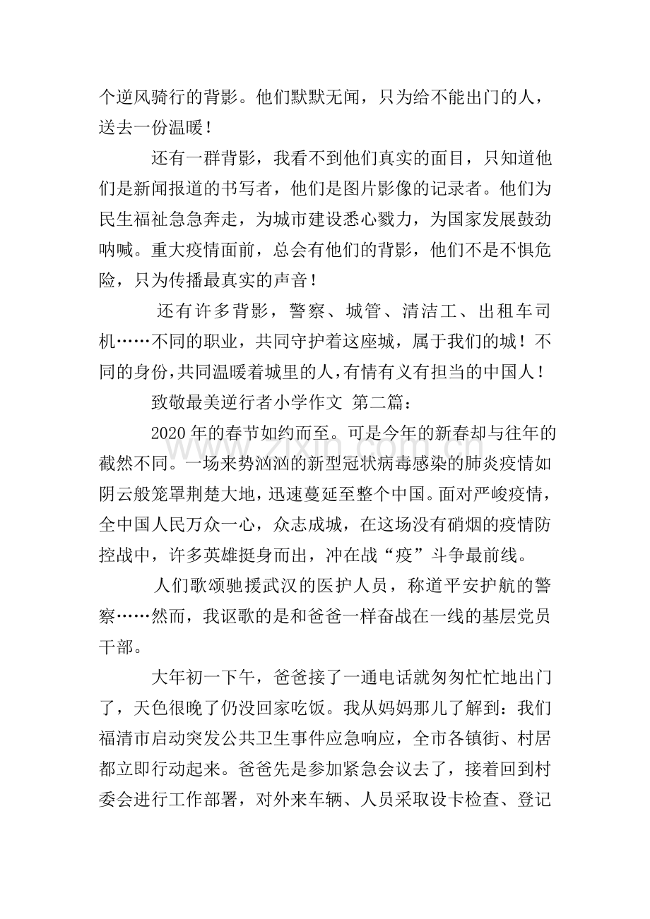 致敬最美逆行者小学作文(3篇).doc_第2页