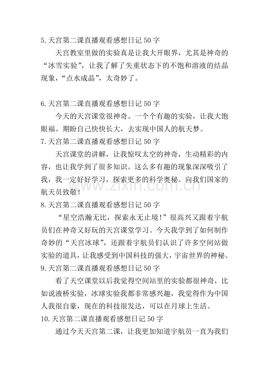 天宫第二课直播观看感想日记50字15篇.doc_第2页