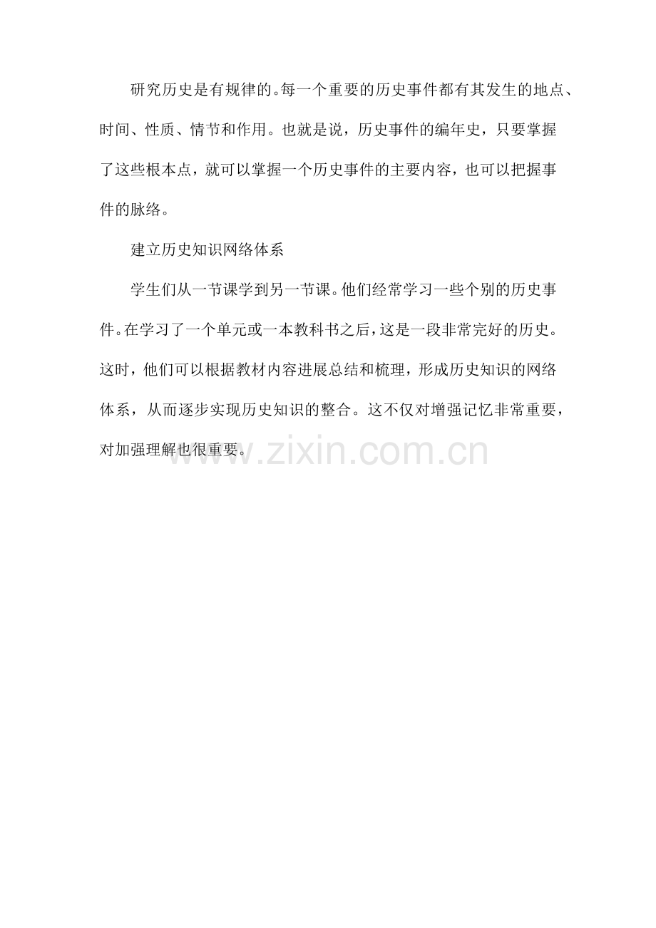 高中历史怎么学才能学好.doc_第2页