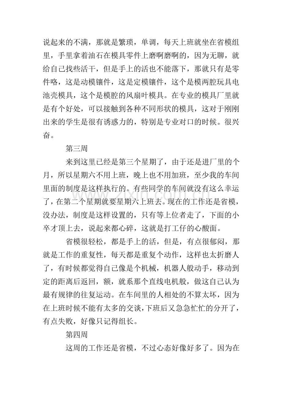 2020年大学毕业生顶岗实习周记.doc_第2页