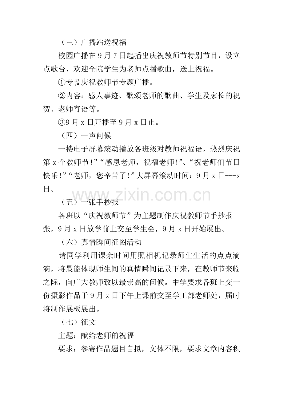 教师节活动方案2021【3篇】.doc_第2页