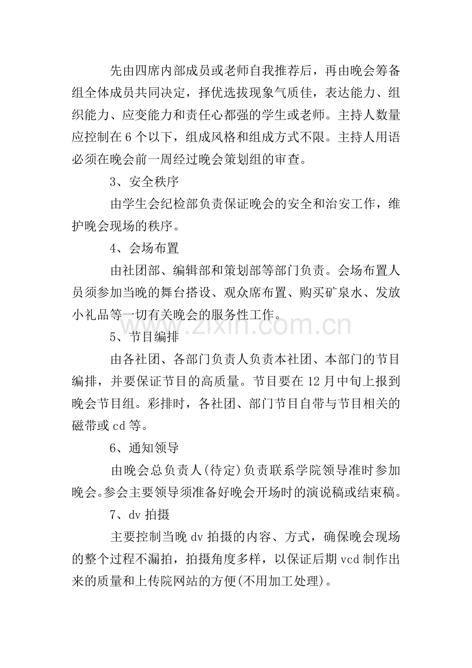 学校元旦晚会策划书方案.doc_第2页