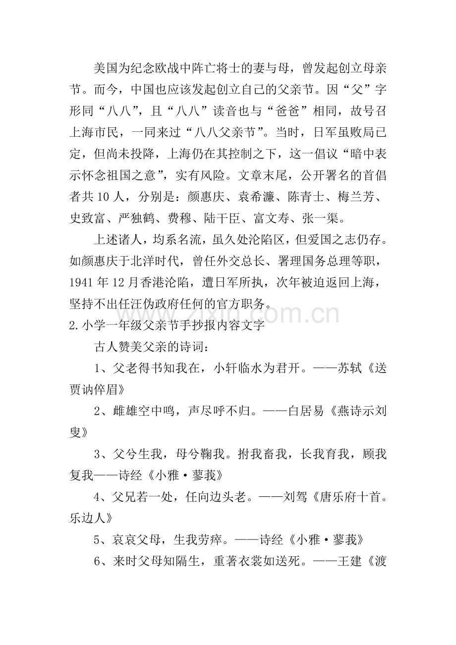 小学一年级父亲节手抄报内容文字.doc_第2页