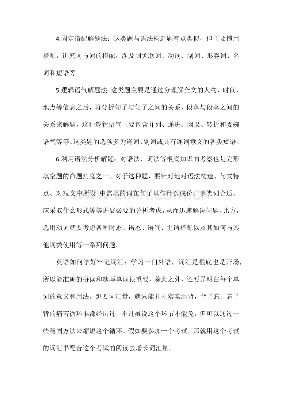 高考英语完形填空解题的6个技巧是什么.doc_第2页