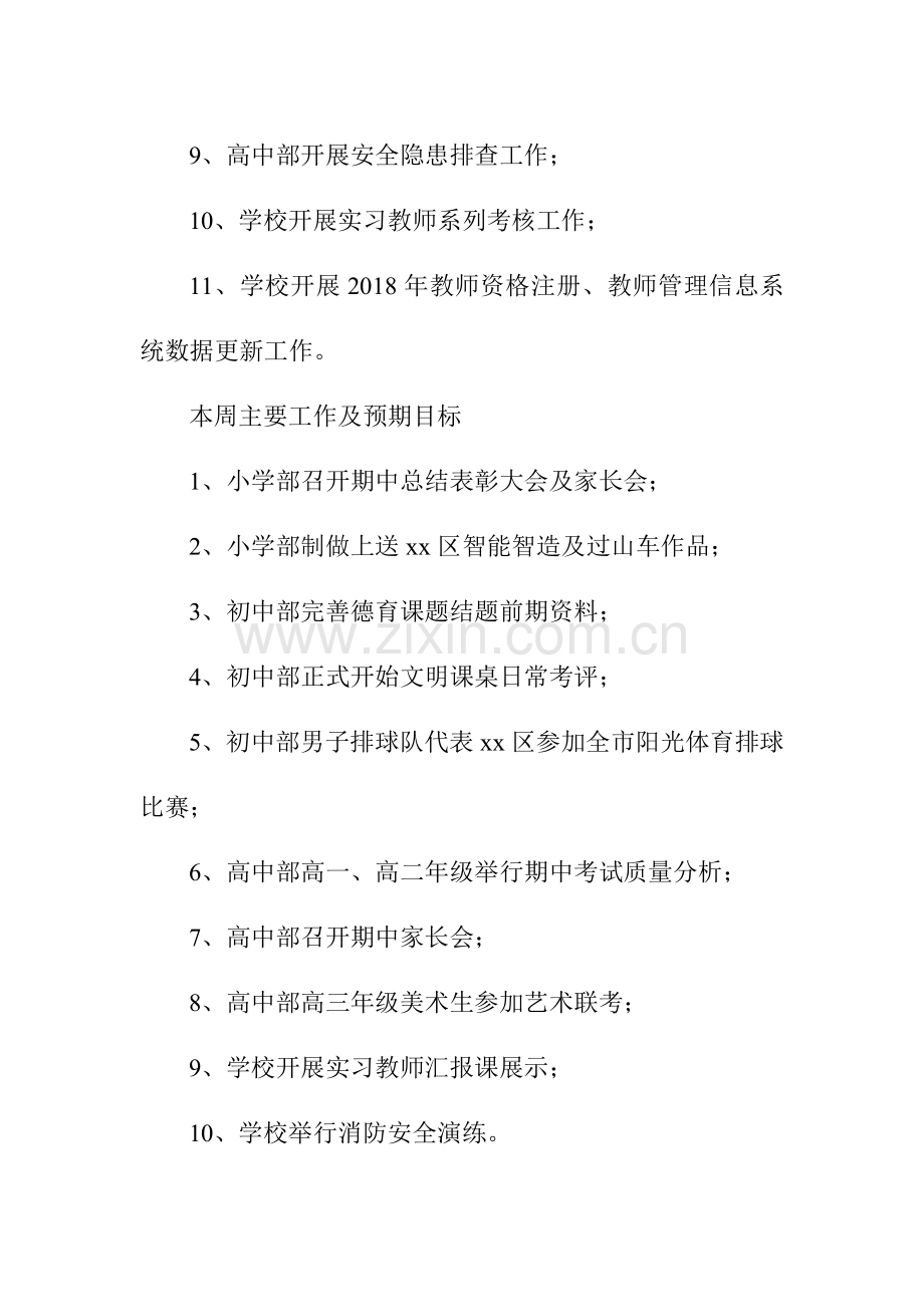 2018年秋季第13周工作安排.doc_第2页
