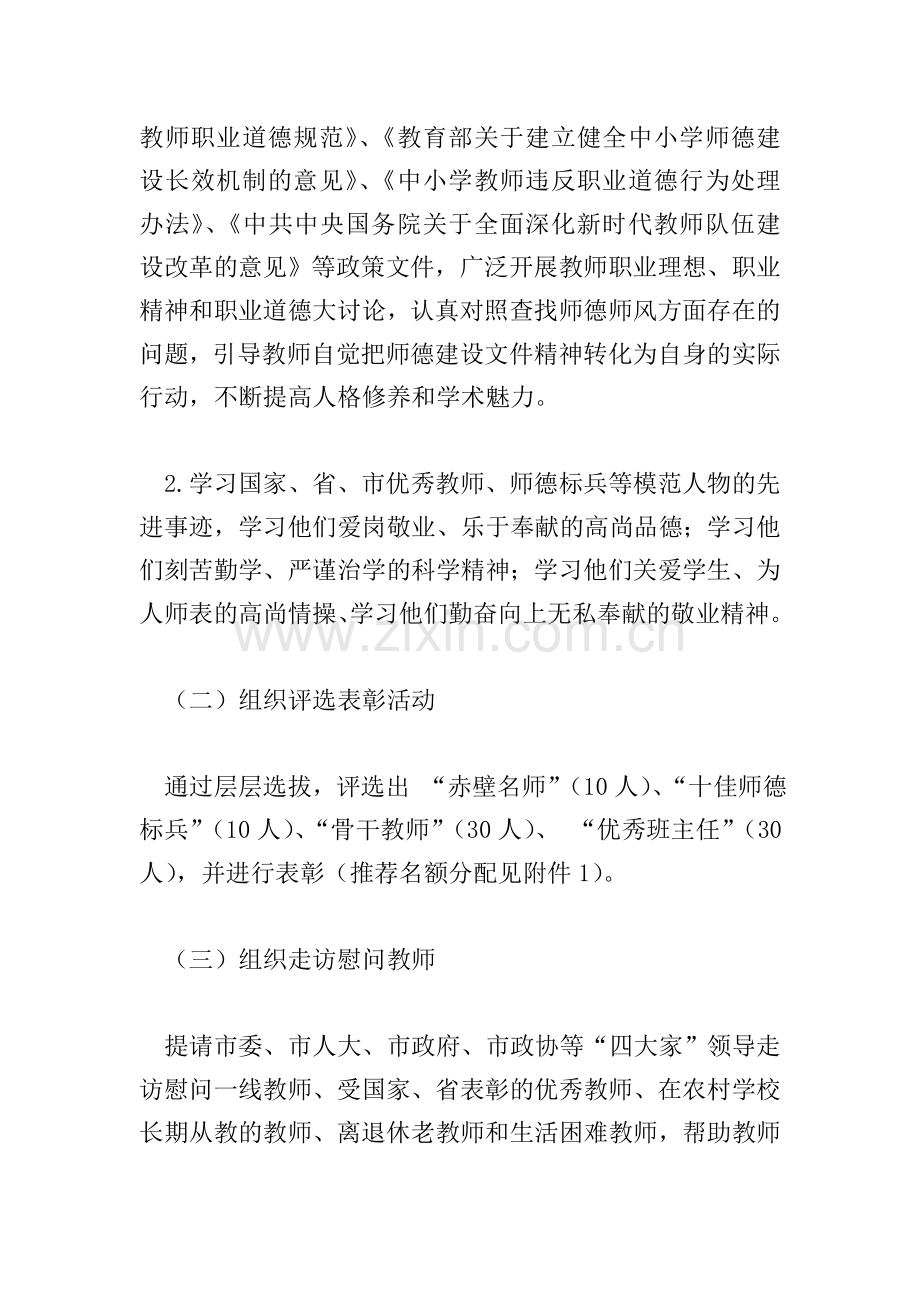 2018年第34个教师节教育宣传庆祝表彰活动方案.doc_第2页