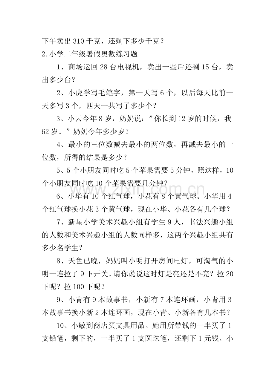 小学二年级暑假奥数练习题.doc_第2页