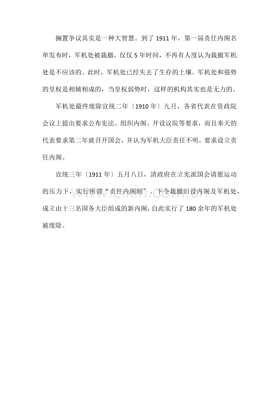 清末裁撤军机处的原因.doc_第2页