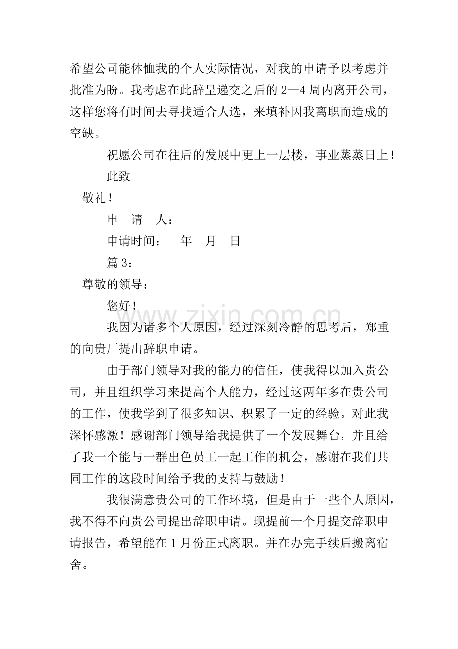 公司职员的辞职报告范本3篇.doc_第2页