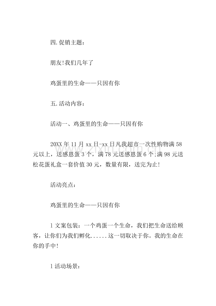 超市感恩节活动方案.doc_第2页